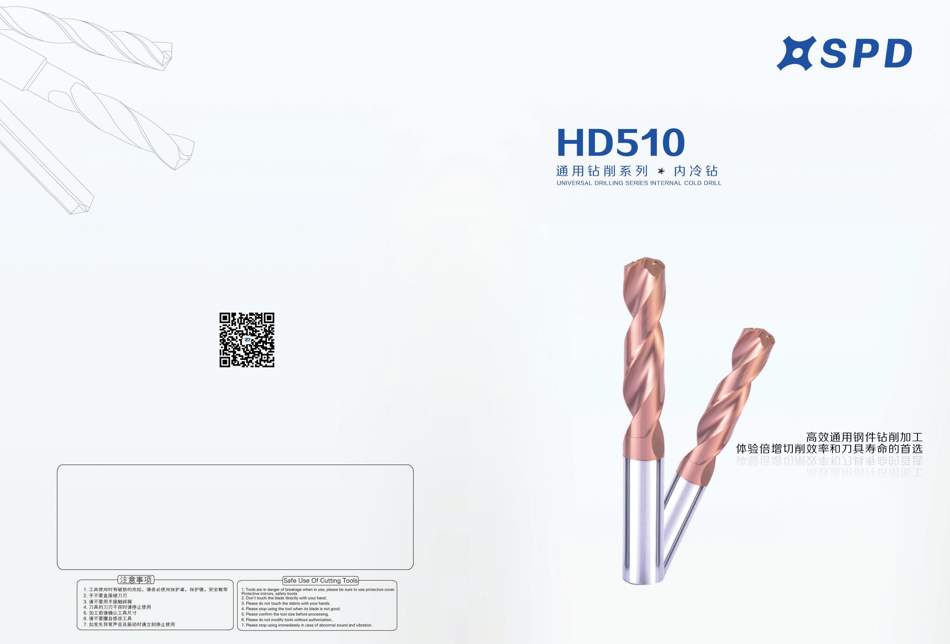  外冷钻 3D/5D钨钢钻头HD510-TF 硬质合金