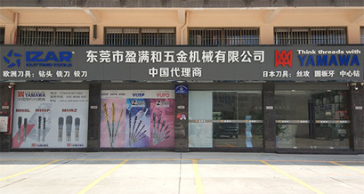 盈满和前台