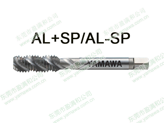 AL+SP/AL-SP铝专用螺旋丝攻