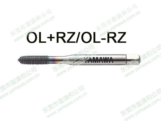 OL+RZ/OL-RZ免用油挤压丝攻