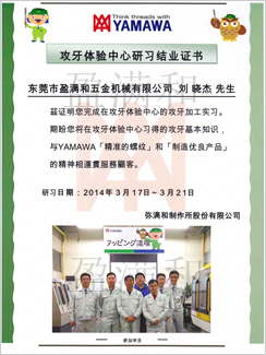YAMAWA攻牙学习结业证书