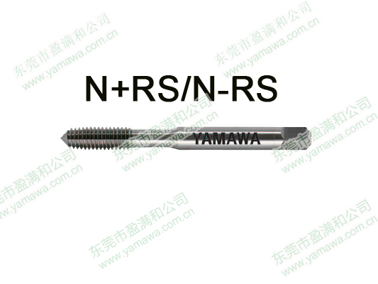 N+RS/N-RS白色挤压丝攻