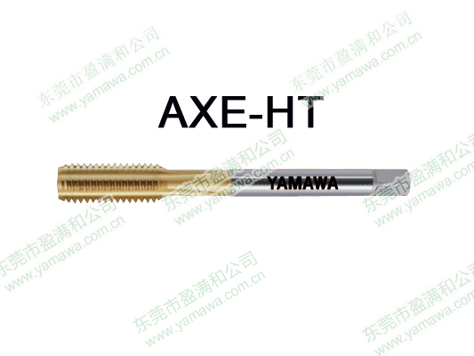 AXE-HT铝压铸材专用丝攻